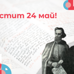 knigolubitel.com-24май-празник