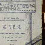 Книги и жаби, или как се сдобих с антика